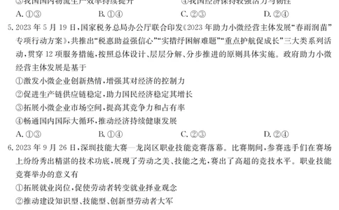 政治(1)_2023年10月_0210月合集_2024届四川省雅安市高三零诊考试_四川省雅安市高2024届高三零诊考试政治
