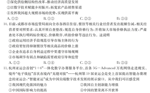 政治(1)_2023年10月_0210月合集_2024届四川省雅安市高三零诊考试_四川省雅安市高2024届高三零诊考试政治