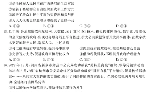政治(1)_2023年10月_0210月合集_2024届四川省雅安市高三零诊考试_四川省雅安市高2024届高三零诊考试政治