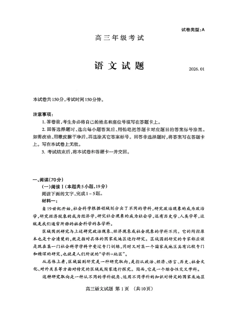 山东省泰安市2026年1月高三期末考试语文(1)_2026年1月_260107山东省泰安市2026年1月高三期末考试（全科）