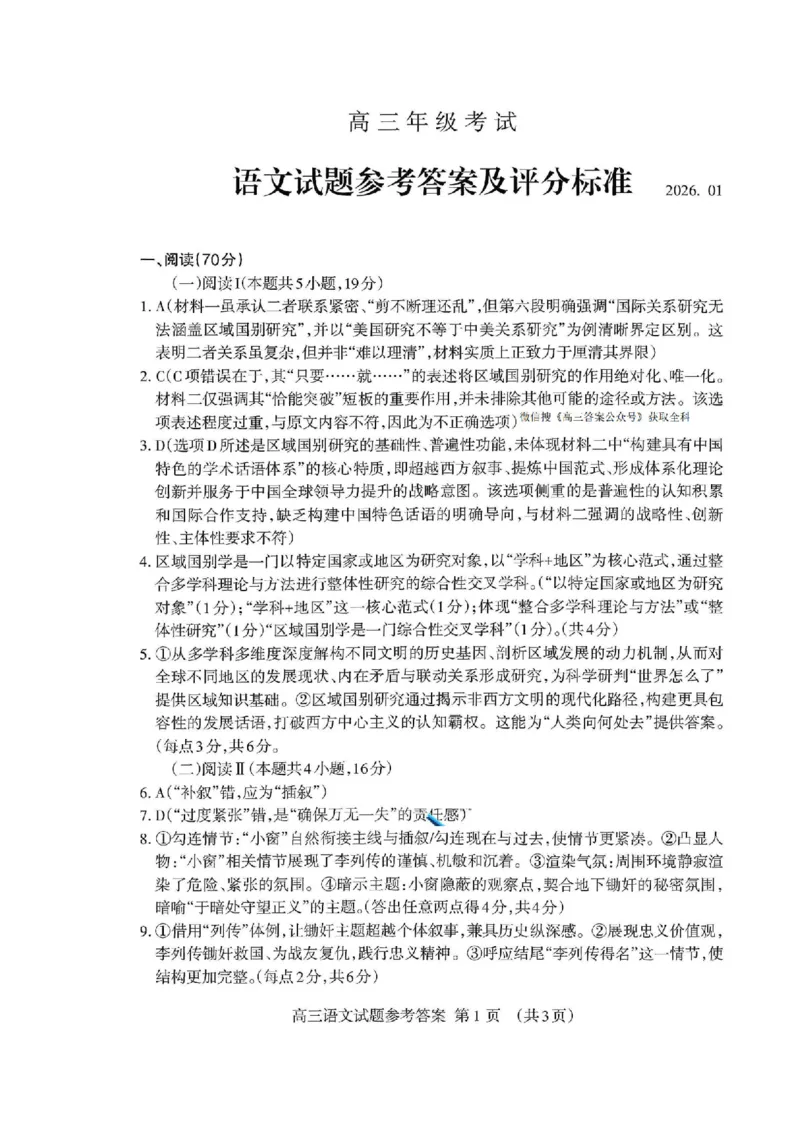 山东省泰安市2026年1月高三期末考试语文(1)_2026年1月_260107山东省泰安市2026年1月高三期末考试（全科）