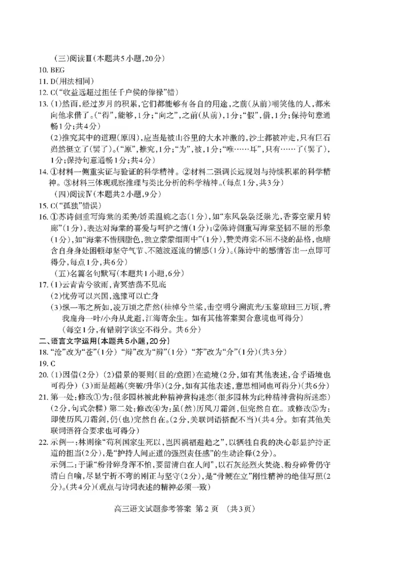 山东省泰安市2026年1月高三期末考试语文(1)_2026年1月_260107山东省泰安市2026年1月高三期末考试（全科）