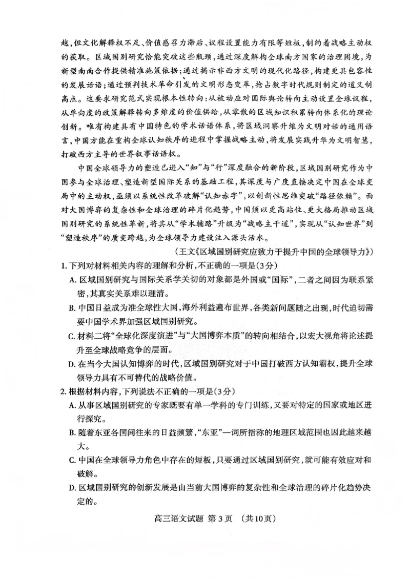 山东省泰安市2026年1月高三期末考试语文(1)_2026年1月_260107山东省泰安市2026年1月高三期末考试（全科）
