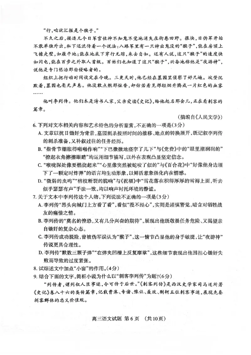 山东省泰安市2026年1月高三期末考试语文(1)_2026年1月_260107山东省泰安市2026年1月高三期末考试（全科）