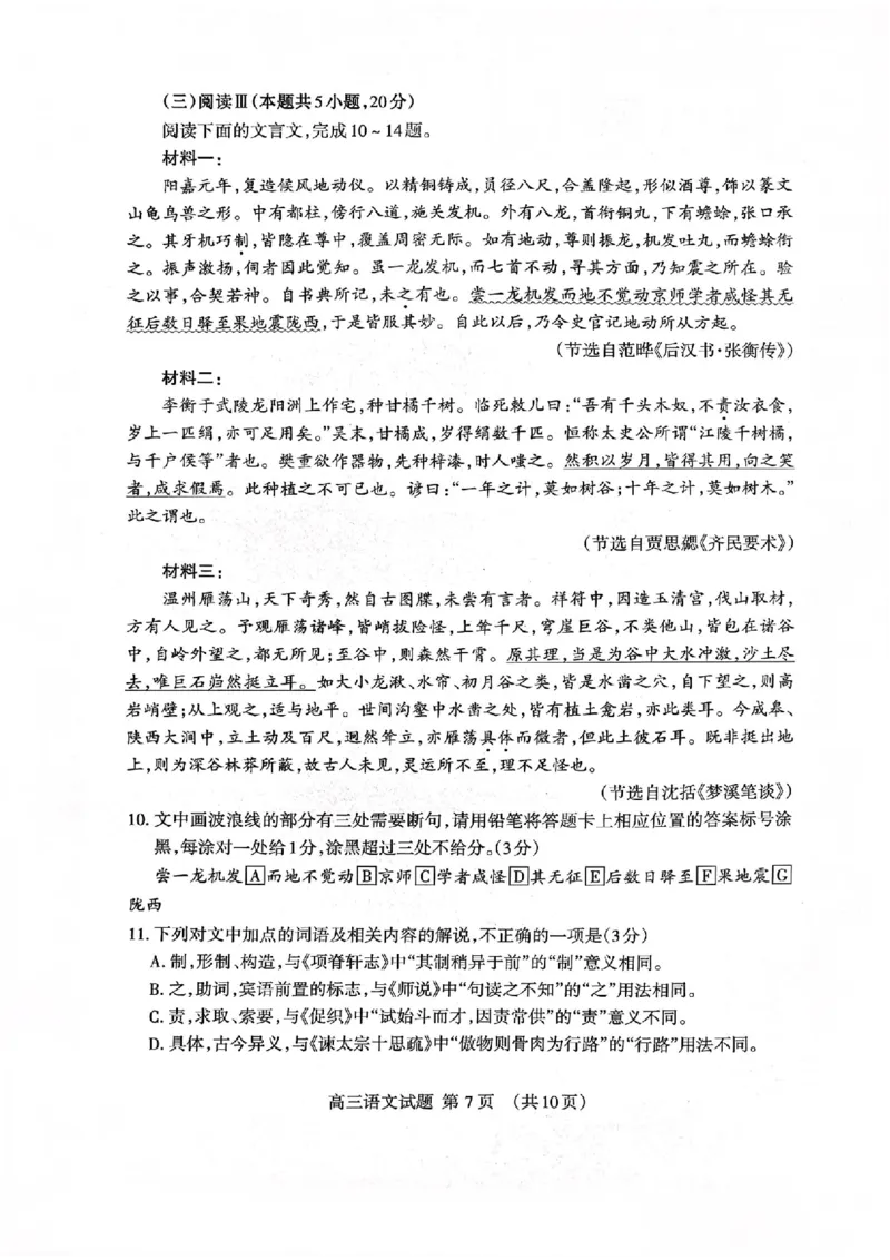 山东省泰安市2026年1月高三期末考试语文(1)_2026年1月_260107山东省泰安市2026年1月高三期末考试（全科）
