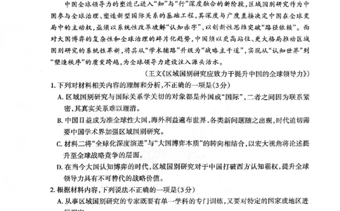 山东省泰安市2026年1月高三期末考试语文(1)_2026年1月_260107山东省泰安市2026年1月高三期末考试（全科）