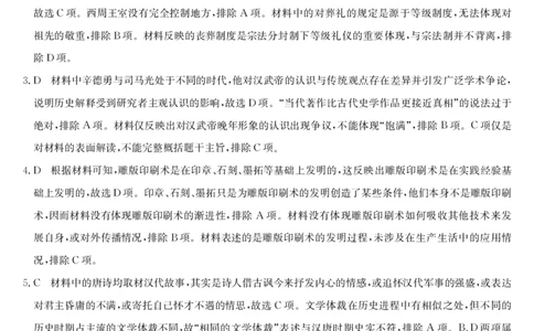 2024届高三皖南八校第一次大联考历史da(1)_2023年10月_0210月合集_2024届安徽省皖南八校高三上学期第一次大联考_安徽省皖南八校2024届高三上学期第一次大联考历史