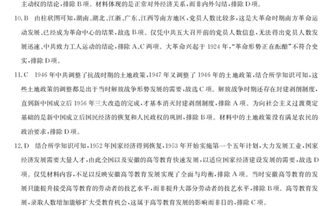 2024届高三皖南八校第一次大联考历史da(1)_2023年10月_0210月合集_2024届安徽省皖南八校高三上学期第一次大联考_安徽省皖南八校2024届高三上学期第一次大联考历史