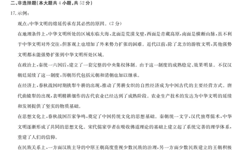 2024届高三皖南八校第一次大联考历史da(1)_2023年10月_0210月合集_2024届安徽省皖南八校高三上学期第一次大联考_安徽省皖南八校2024届高三上学期第一次大联考历史