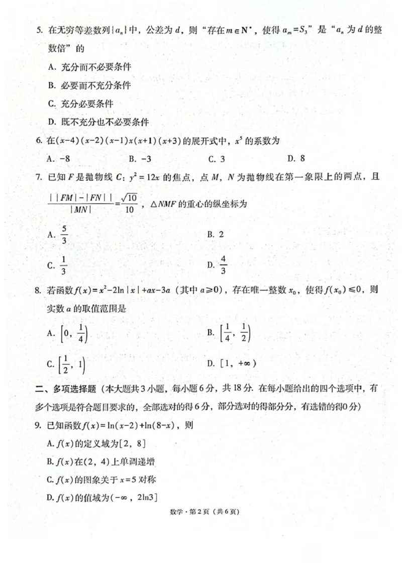 贵阳第一中学2026届高考适应性月考卷（二）数学_2025年10月_12026年试卷教辅资源等多个文件_251025贵州省贵阳第一中学2026届高考适应性月考卷（二）（全科）