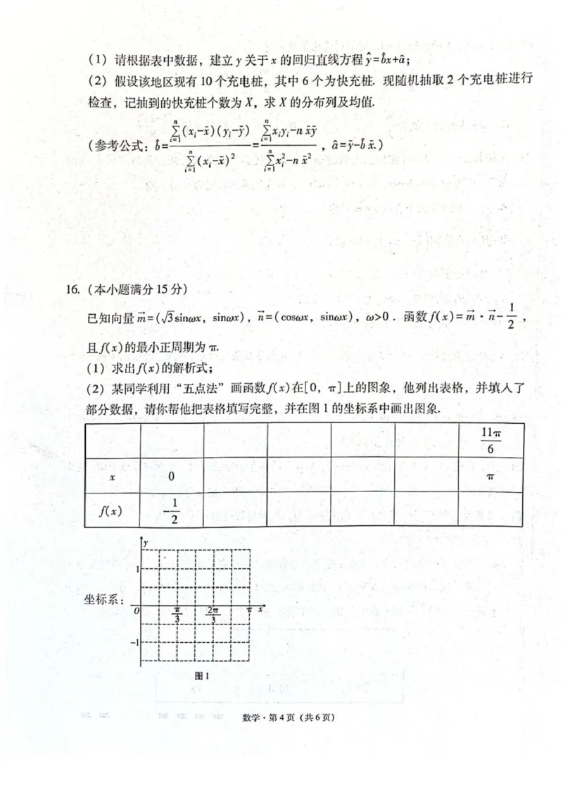 贵阳第一中学2026届高考适应性月考卷（二）数学_2025年10月_12026年试卷教辅资源等多个文件_251025贵州省贵阳第一中学2026届高考适应性月考卷（二）（全科）