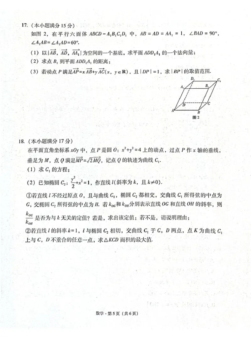 贵阳第一中学2026届高考适应性月考卷（二）数学_2025年10月_12026年试卷教辅资源等多个文件_251025贵州省贵阳第一中学2026届高考适应性月考卷（二）（全科）