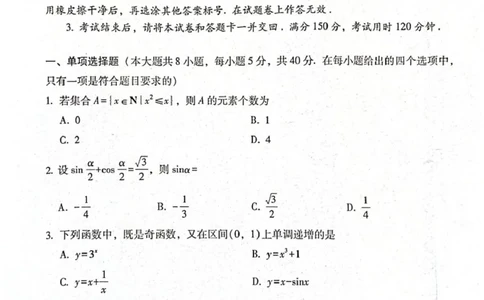 贵阳第一中学2026届高考适应性月考卷（二）数学_2025年10月_12026年试卷教辅资源等多个文件_251025贵州省贵阳第一中学2026届高考适应性月考卷（二）（全科）