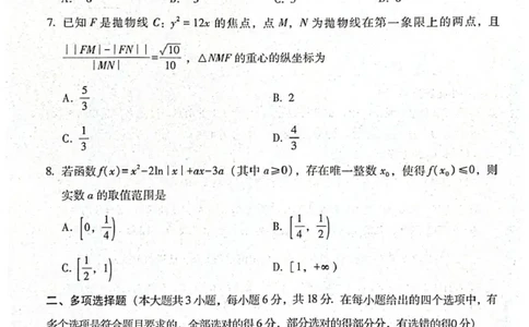 贵阳第一中学2026届高考适应性月考卷（二）数学_2025年10月_12026年试卷教辅资源等多个文件_251025贵州省贵阳第一中学2026届高考适应性月考卷（二）（全科）