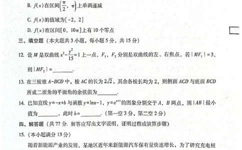 贵阳第一中学2026届高考适应性月考卷（二）数学_2025年10月_12026年试卷教辅资源等多个文件_251025贵州省贵阳第一中学2026届高考适应性月考卷（二）（全科）