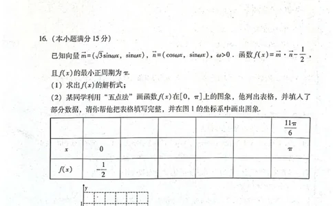 贵阳第一中学2026届高考适应性月考卷（二）数学_2025年10月_12026年试卷教辅资源等多个文件_251025贵州省贵阳第一中学2026届高考适应性月考卷（二）（全科）
