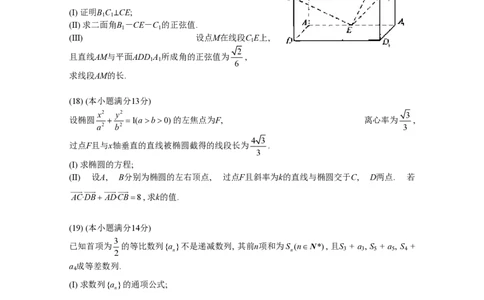 2013年高考数学试卷（理）（天津）（空白卷）_数学历年高考真题_新&middot;PDF版2008-2025&middot;高考数学真题_数学（按省份分类）2008-2025_2008-2025&middot;（天津）数学高考真题