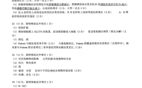 生物答案-2026届辽宁省五校联盟高三上学期期末考试试卷答案（东北育才省实验大连8、24中鞍山一中）(1)_2026年1月