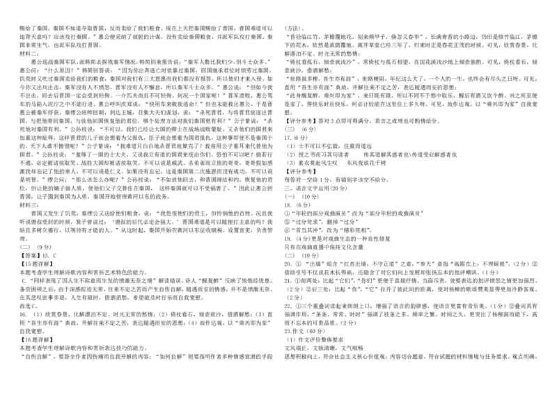 广东省四校联考2023-2024学年高三上学期第一次联考语文答案(1)_2023年9月_029月合集_2024届广东省四校联考高三9月第一次联考
