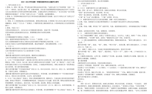 广东省四校联考2023-2024学年高三上学期第一次联考语文答案(1)_2023年9月_029月合集_2024届广东省四校联考高三9月第一次联考