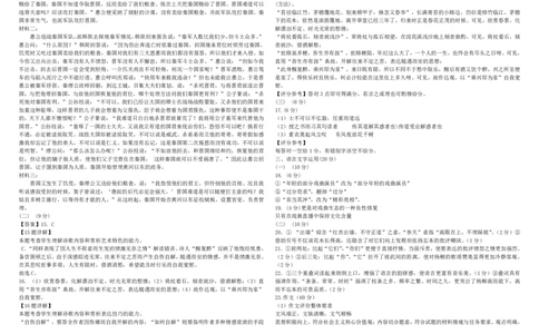 广东省四校联考2023-2024学年高三上学期第一次联考语文答案(1)_2023年9月_029月合集_2024届广东省四校联考高三9月第一次联考