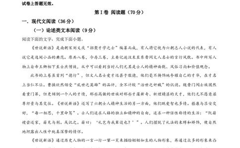 四川省泸州市泸县五中2023-2024学年高三上学期开学检测语文(1)_2023年9月_029月合集_2024届四川省泸县五中高三上学期开学考