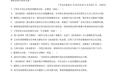 四川省泸州市泸县五中2023-2024学年高三上学期开学检测语文(1)_2023年9月_029月合集_2024届四川省泸县五中高三上学期开学考