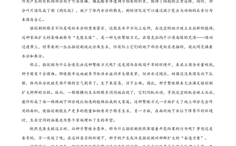 四川省泸州市泸县五中2023-2024学年高三上学期开学检测语文(1)_2023年9月_029月合集_2024届四川省泸县五中高三上学期开学考