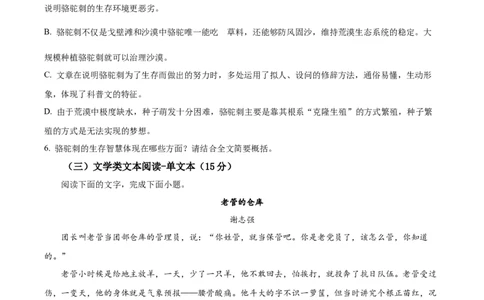 四川省泸州市泸县五中2023-2024学年高三上学期开学检测语文(1)_2023年9月_029月合集_2024届四川省泸县五中高三上学期开学考