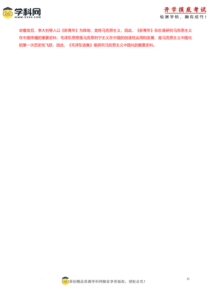历史-2024届新高三开学摸底考试卷（天津专用）（解析版）_2024届新高三开学摸底考试卷_历史-2024届新高三开学摸底考试卷_历史-2024届新高三开学摸底考试卷（天津专用）
