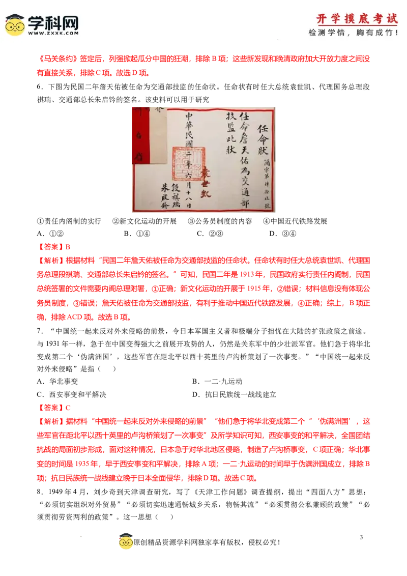 历史-2024届新高三开学摸底考试卷（天津专用）（解析版）_2024届新高三开学摸底考试卷_历史-2024届新高三开学摸底考试卷_历史-2024届新高三开学摸底考试卷（天津专用）