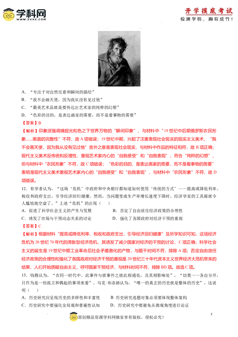 历史-2024届新高三开学摸底考试卷（天津专用）（解析版）_2024届新高三开学摸底考试卷_历史-2024届新高三开学摸底考试卷_历史-2024届新高三开学摸底考试卷（天津专用）