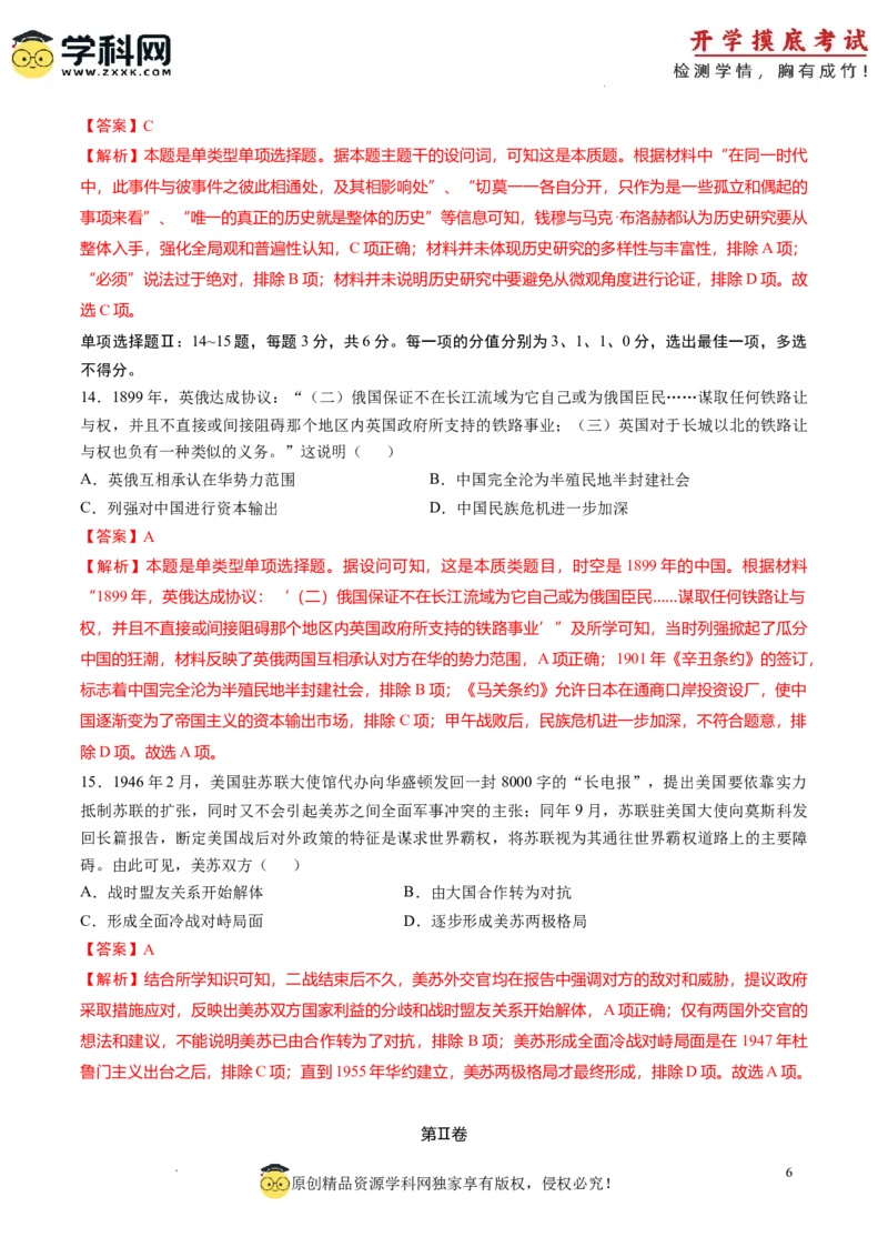 历史-2024届新高三开学摸底考试卷（天津专用）（解析版）_2024届新高三开学摸底考试卷_历史-2024届新高三开学摸底考试卷_历史-2024届新高三开学摸底考试卷（天津专用）