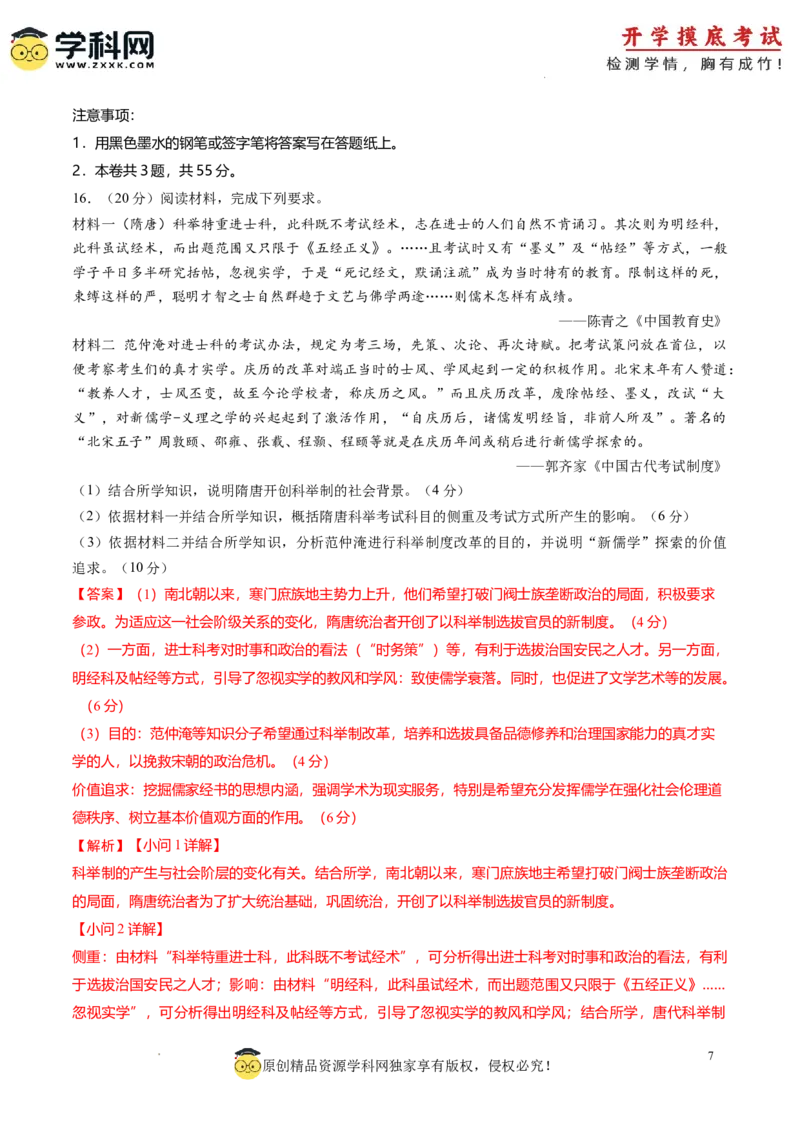 历史-2024届新高三开学摸底考试卷（天津专用）（解析版）_2024届新高三开学摸底考试卷_历史-2024届新高三开学摸底考试卷_历史-2024届新高三开学摸底考试卷（天津专用）