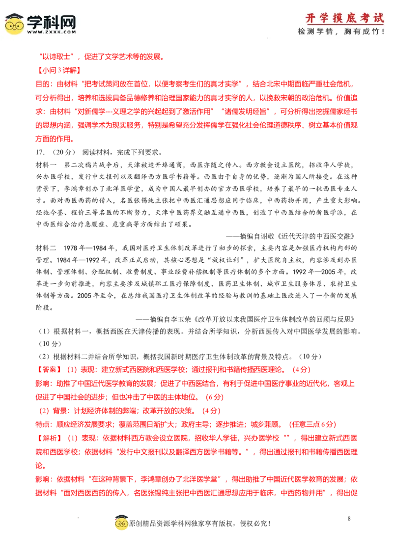 历史-2024届新高三开学摸底考试卷（天津专用）（解析版）_2024届新高三开学摸底考试卷_历史-2024届新高三开学摸底考试卷_历史-2024届新高三开学摸底考试卷（天津专用）