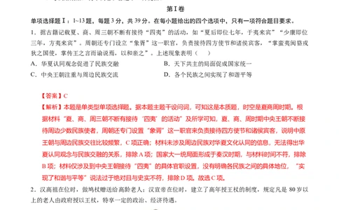 历史-2024届新高三开学摸底考试卷（天津专用）（解析版）_2024届新高三开学摸底考试卷_历史-2024届新高三开学摸底考试卷_历史-2024届新高三开学摸底考试卷（天津专用）