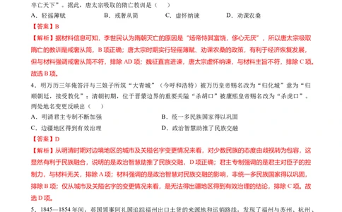 历史-2024届新高三开学摸底考试卷（天津专用）（解析版）_2024届新高三开学摸底考试卷_历史-2024届新高三开学摸底考试卷_历史-2024届新高三开学摸底考试卷（天津专用）