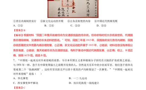 历史-2024届新高三开学摸底考试卷（天津专用）（解析版）_2024届新高三开学摸底考试卷_历史-2024届新高三开学摸底考试卷_历史-2024届新高三开学摸底考试卷（天津专用）