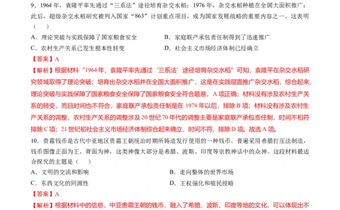 历史-2024届新高三开学摸底考试卷（天津专用）（解析版）_2024届新高三开学摸底考试卷_历史-2024届新高三开学摸底考试卷_历史-2024届新高三开学摸底考试卷（天津专用）
