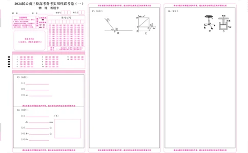 2024届云南三校高考备考实用性联考卷（一）物理-答题卡（正）-曲_2023年7月_027月合集_高三试卷2024届云南省高三高考备考实用性联考卷（一）_答题卡