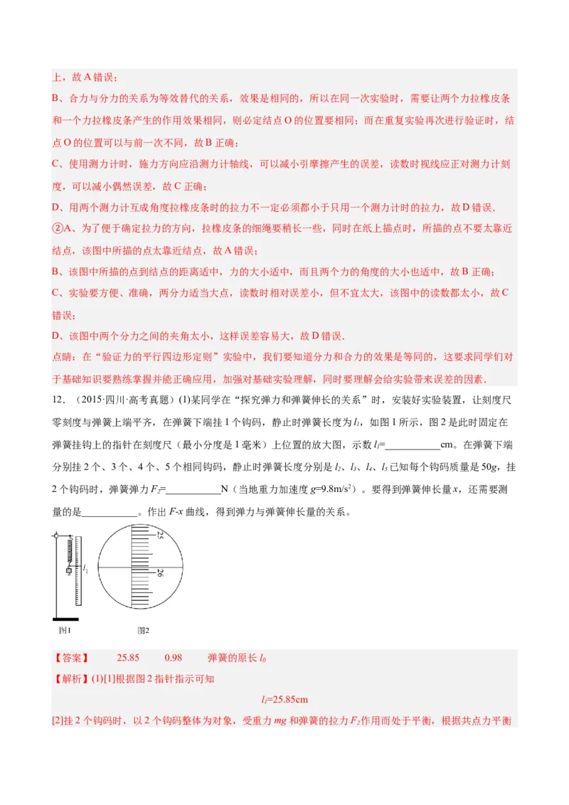 专题71实验二：力的平行四边形定则和测量动摩擦因数（解析卷）-十年（2014-2023）高考物理真题分项汇编（全国通用）_近10年高考真题汇编（必刷）