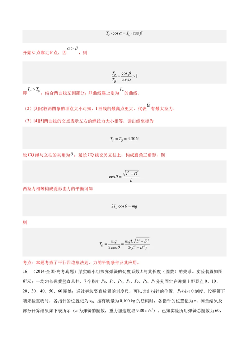 专题71实验二：力的平行四边形定则和测量动摩擦因数（解析卷）-十年（2014-2023）高考物理真题分项汇编（全国通用）_近10年高考真题汇编（必刷）