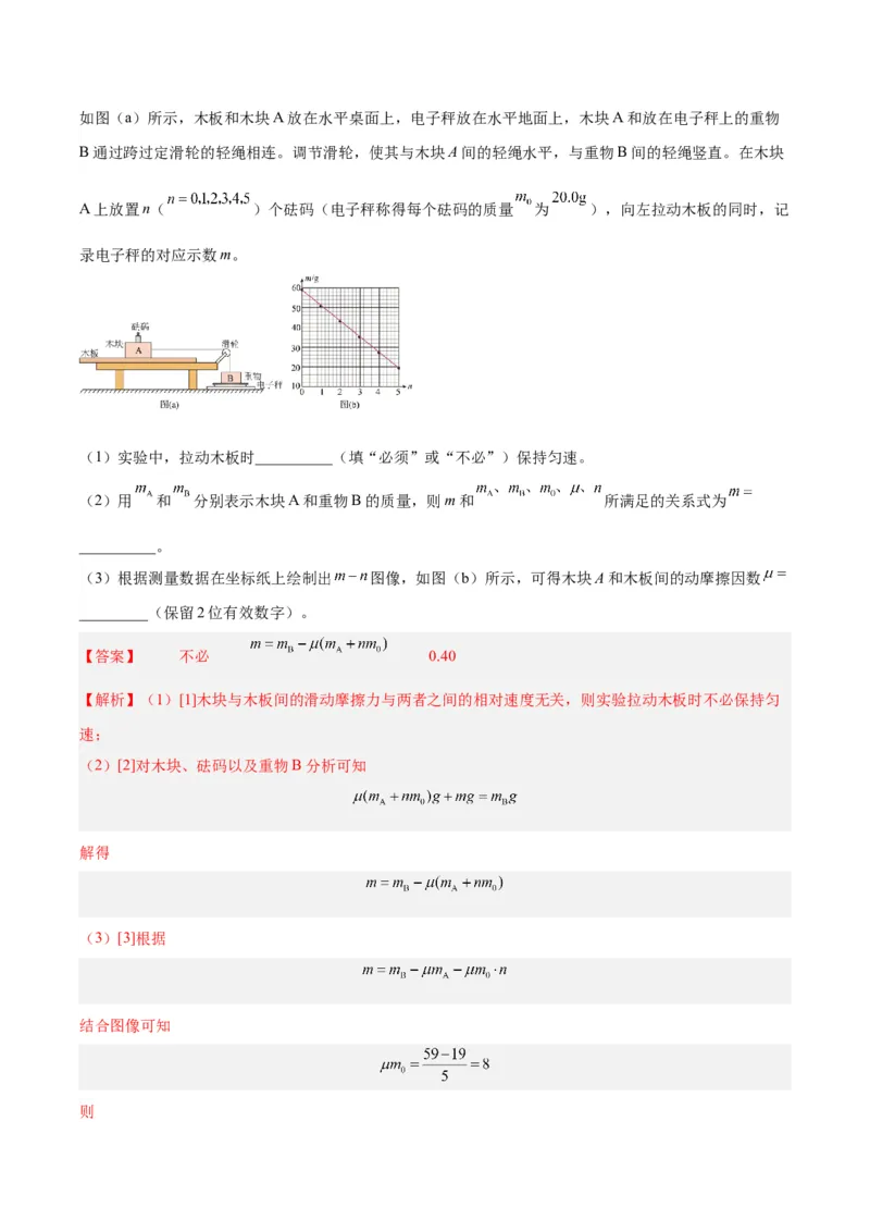 专题71实验二：力的平行四边形定则和测量动摩擦因数（解析卷）-十年（2014-2023）高考物理真题分项汇编（全国通用）_近10年高考真题汇编（必刷）