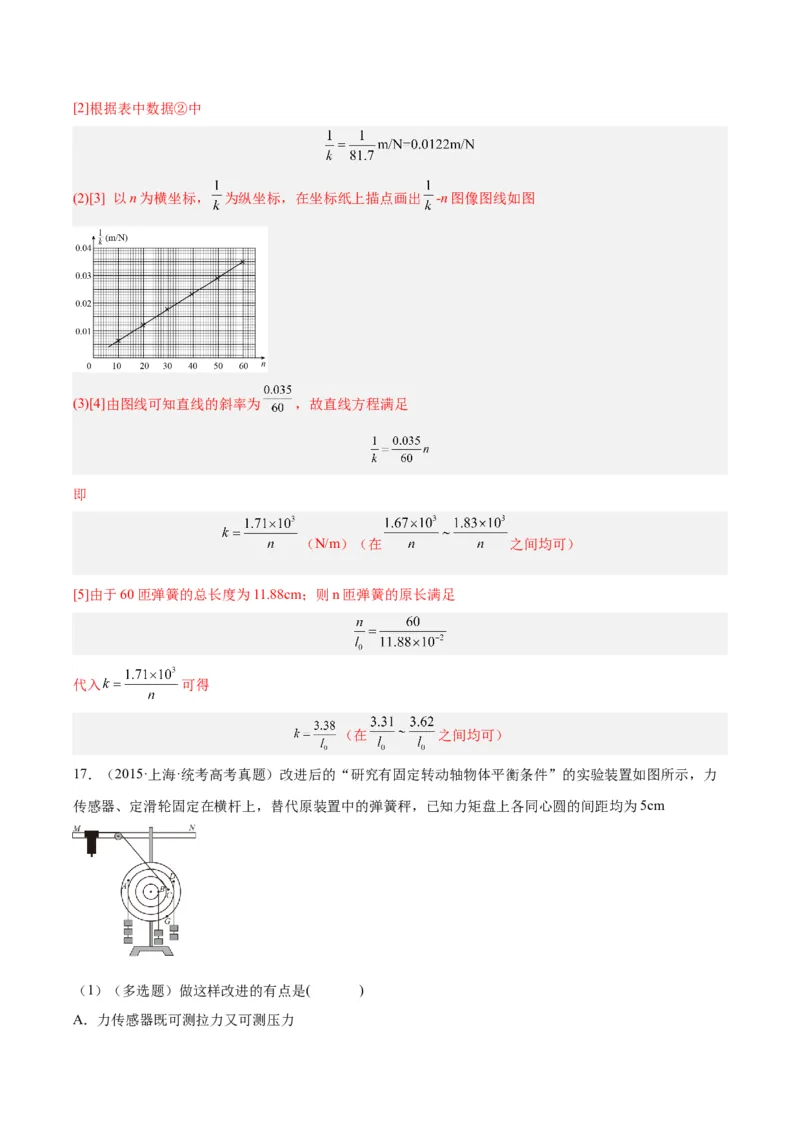 专题71实验二：力的平行四边形定则和测量动摩擦因数（解析卷）-十年（2014-2023）高考物理真题分项汇编（全国通用）_近10年高考真题汇编（必刷）