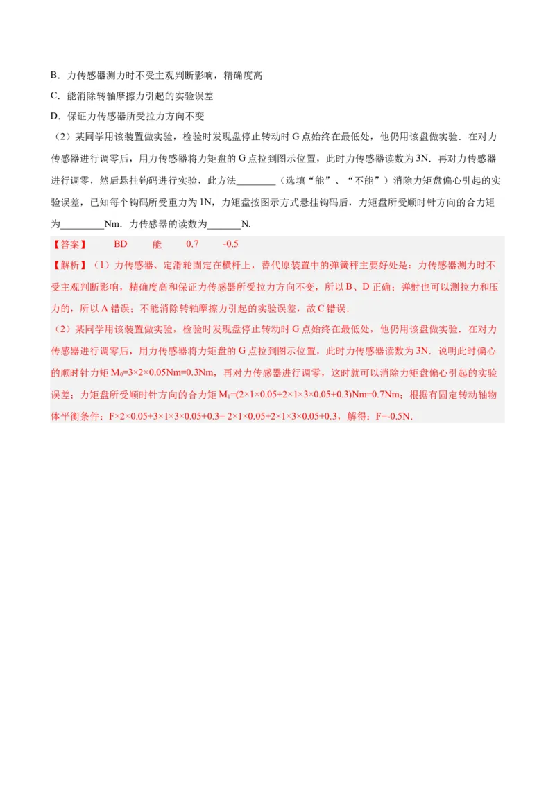 专题71实验二：力的平行四边形定则和测量动摩擦因数（解析卷）-十年（2014-2023）高考物理真题分项汇编（全国通用）_近10年高考真题汇编（必刷）