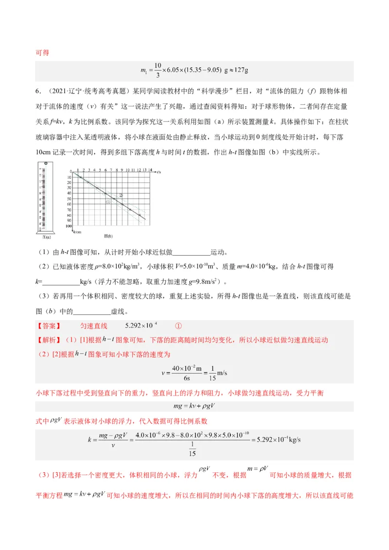 专题71实验二：力的平行四边形定则和测量动摩擦因数（解析卷）-十年（2014-2023）高考物理真题分项汇编（全国通用）_近10年高考真题汇编（必刷）