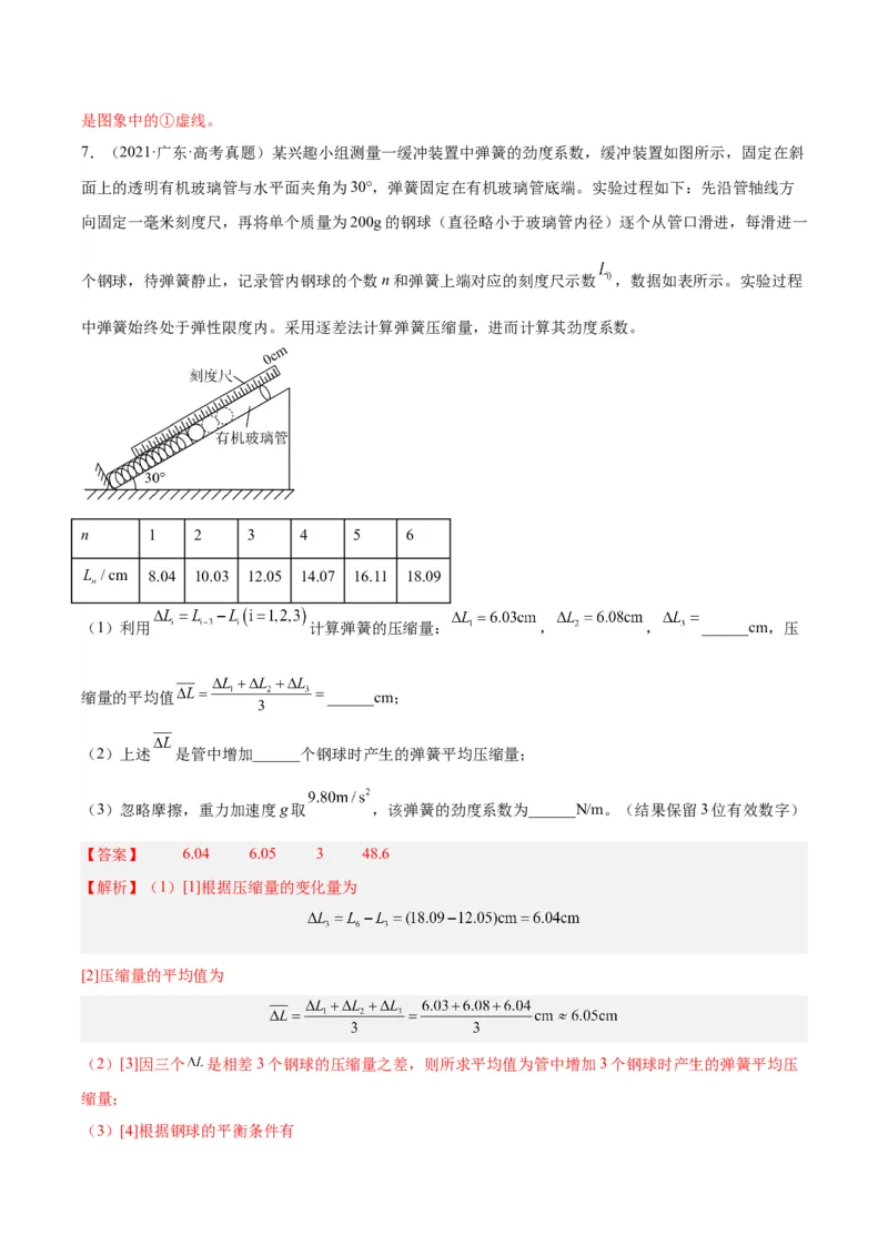 专题71实验二：力的平行四边形定则和测量动摩擦因数（解析卷）-十年（2014-2023）高考物理真题分项汇编（全国通用）_近10年高考真题汇编（必刷）