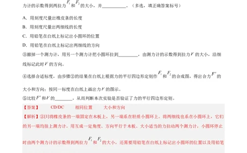 专题71实验二：力的平行四边形定则和测量动摩擦因数（解析卷）-十年（2014-2023）高考物理真题分项汇编（全国通用）_近10年高考真题汇编（必刷）