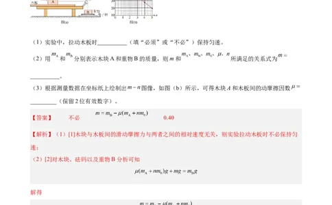 专题71实验二：力的平行四边形定则和测量动摩擦因数（解析卷）-十年（2014-2023）高考物理真题分项汇编（全国通用）_近10年高考真题汇编（必刷）