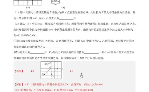 专题71实验二：力的平行四边形定则和测量动摩擦因数（解析卷）-十年（2014-2023）高考物理真题分项汇编（全国通用）_近10年高考真题汇编（必刷）